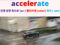 acceleration (accelerate, deceleration)