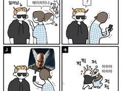 마누라한테 혼났다