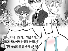 가상아이돌 김준익 28화