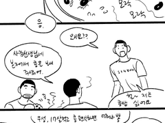 에이스 콩밥먹이는 만화