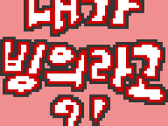 하이큐 - 내가 빙의라고?!