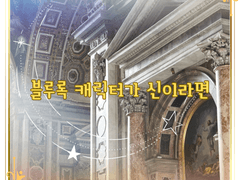 이사기가 신이라면?