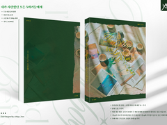 <내가 사랑했던 모든 X바거들에게> 인포 및 샘플