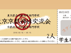 주술고전 교류회 입장 티켓