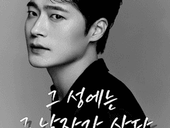 [태준원영] 그 성에는 그 남자가 산다. 25