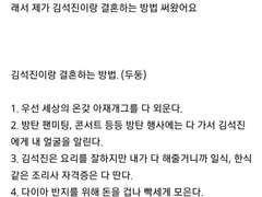 김석진과 결혼하는 법