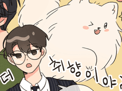 피곤하면 포메라니안이 되는 민규