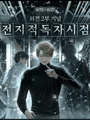 전독시 단편모음