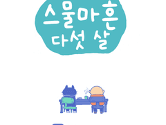 프린세스메이커