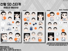 [일괄]산왕 스티커도안(할인O)