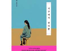 내가 외계인이라도 정말 괜찮아?