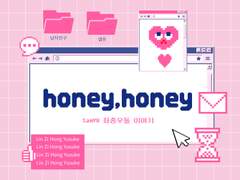 # 자기야, 자기야.