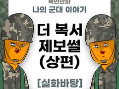 더 복서! 제보썰 (상편)