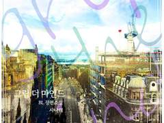 [그립 더 마인드] 블라이스 공모전 참가 소식