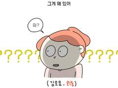 3화. 나 왜 오빠 있는데