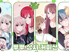 **뿌뿌 상시 커미션**