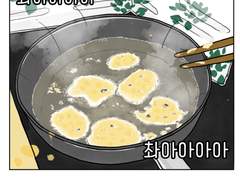 잘먹는가 시즌1- 13화 거부할 수 없는 너, 튀김