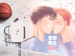 [태웅백호 / 루하나 ] 우린무슨사이??