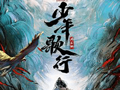 <소년가행> 원작 소설 부분 번역 11~20장