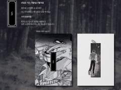 [우성명헌/약 괴담물] 틈 선입금 샘플