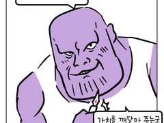 -8- 만약에 타노스가