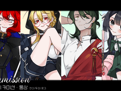 단모 상시 커미션 - 통상