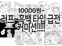 러프~흑백 타입