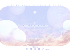 [마기카로기아] 천체기행문