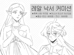 레알 낙서 커미션