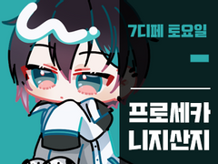 7월 디페스타 (토) X18 인포