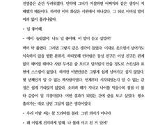 가비지타임 전영중, 성준수 드림