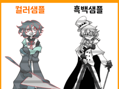 🍊무컨펌 전신 커미션 엽니다🍊