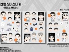 [명헌우성]산왕 SD스티커도안(채색)
