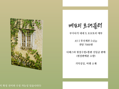 네네에무 <메모리 트래블러> 인포