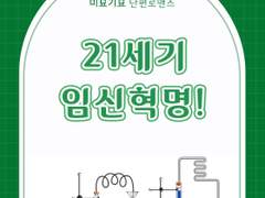 <21세기 임신혁명!> 출간