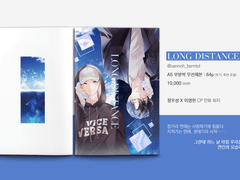 [우성명헌] 「LONG DISTANCE」