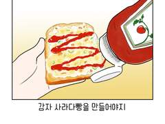 잘먹는가 시즌1-15화 애정 듬뿍 넣은 감자 사라다빵