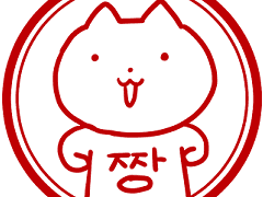 고양이 굿노트 스티커 (칭찬도장)