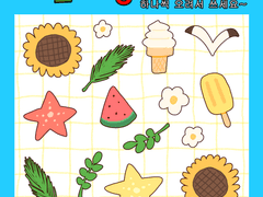 고양의 굿노트 스티커 (여름)