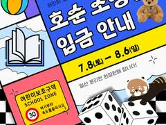 어린이 보호구역 & 청소년관람가 소장본 공지 (220707)