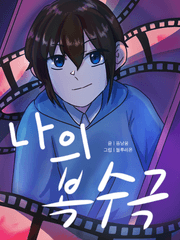 나의 복수극(습작)