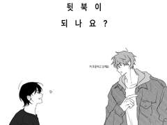 사랑도 뒷북이 되나요?