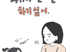 사귀기 전에는 하기 싫어.