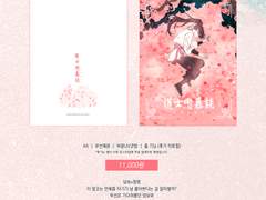 당청 <도사연모담> SAMPLE