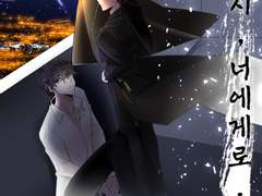 [태준원영] 다시, 너에게로.