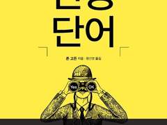 긍정적인 태도와 말의 중요성