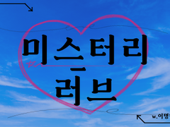 미스터리-휴먼(1)