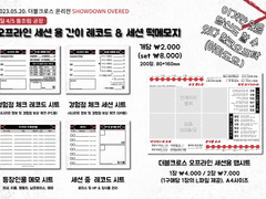 23.05.20 SWDO 오프라인 세션용 간이 레코드 & 세션 떡메모지, 오프라인 세션용 맵시트