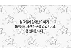 짜증 나는 친구