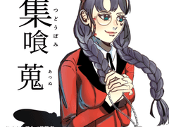 [카케구루이/드림] 츠도바미 아츠메